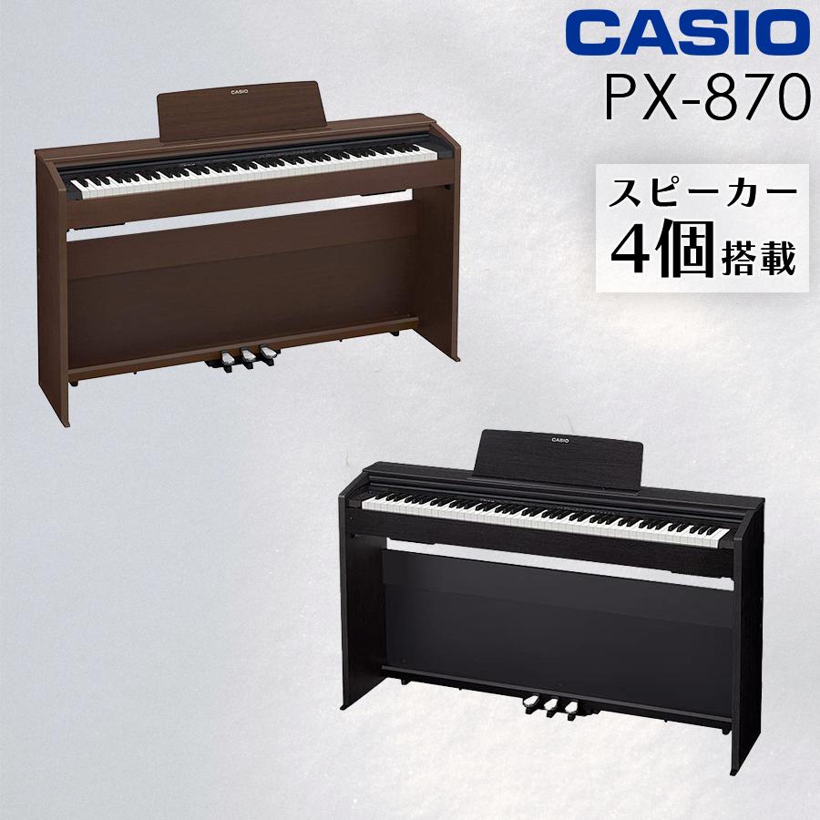 CASIO 電子ピアノ 88鍵盤 新品【最短翌日お届け】【人気】カシオ CASIO 電子ピアノ 88鍵盤 新品【最短翌日お届け】【人気】カシオ