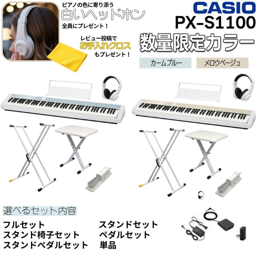 Privia（CASIO） 【最短翌日】カシオ 電子ピアノ PX-S1100 CB MB