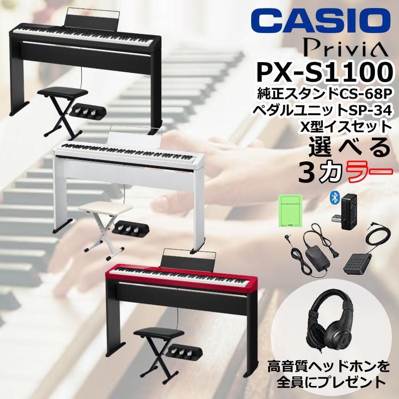 カシオ 電子ピアノ PX-S1000 ペダル・防音マットセット（椅子は別途）