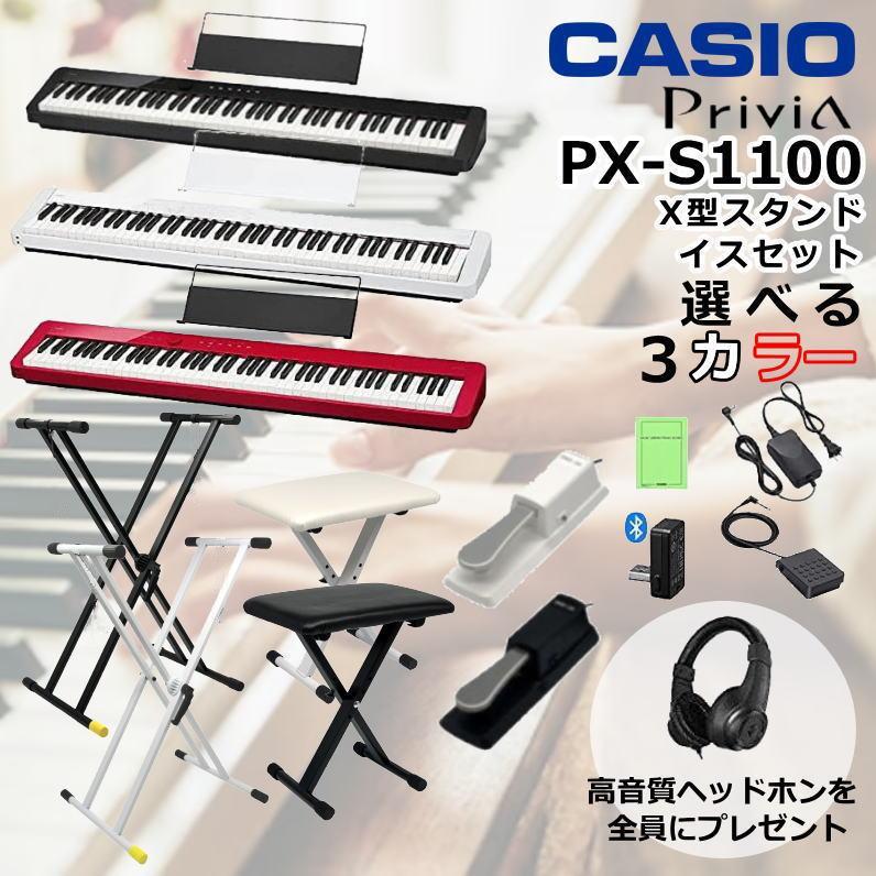 最短翌日お届け】カシオ CASIO 電子ピアノ Privia PX-S1100 キーボード 