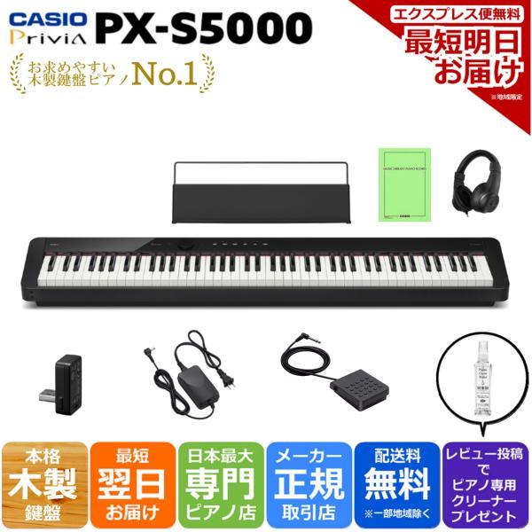 最短翌日お届け】CASIO カシオ Privia プリヴィア 電子ピアノ PX 