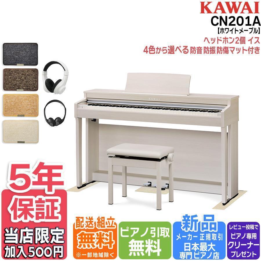 KAWAI 電子ピアノ 88鍵盤 新品【マット・ヘッドホン付】カワイ KAWAI 電子ピアノ 88鍵盤 新品【マット・ヘッドホン付】カワイ