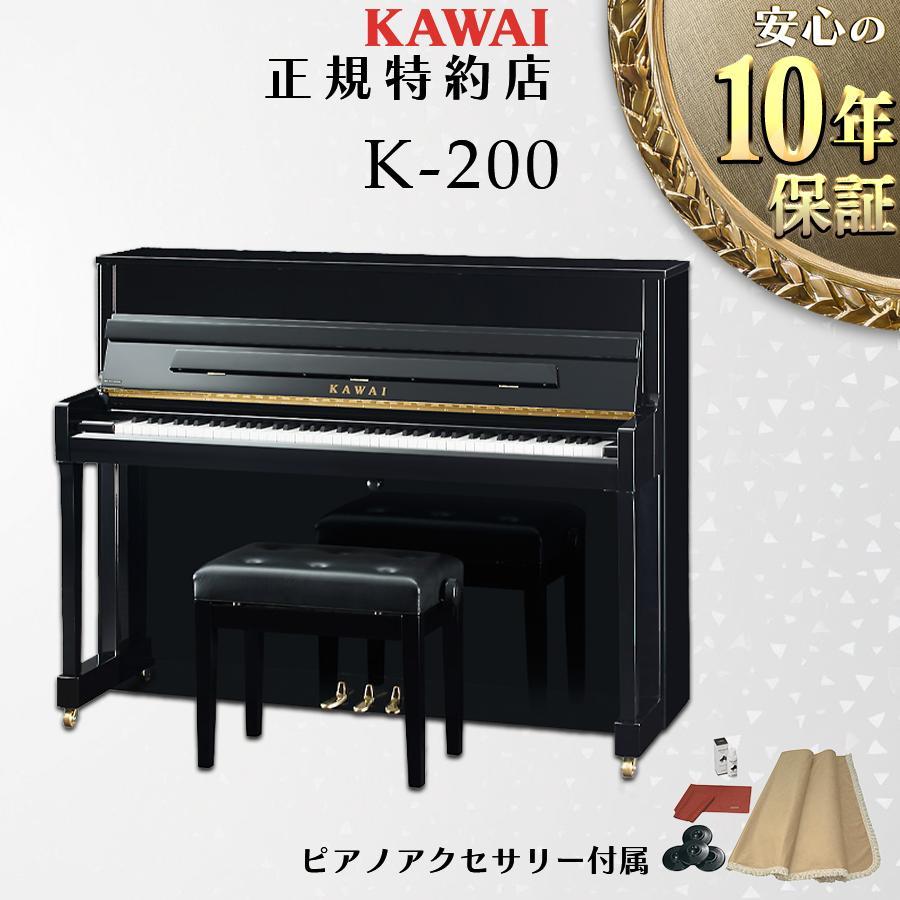 送料無料】【新品】【KAWAI正規特約店】KAWAI カワイ アップライト  