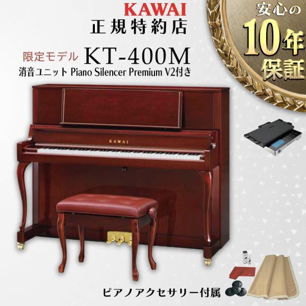 アップライトピアノカワイ3本ペダル