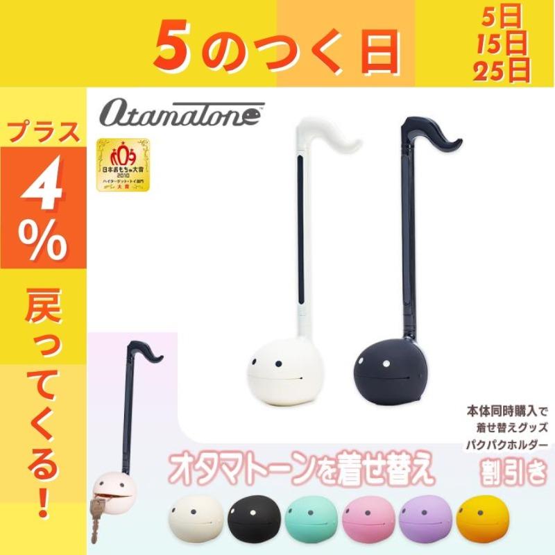 【5/15はポイント+4％】【パクパクホルダー同時購入がお得】【最短翌日お届け】オタマトーン 練習シート＆電池付属 Otamatone 明和電機（Yahoo!・ピアノプラザ）