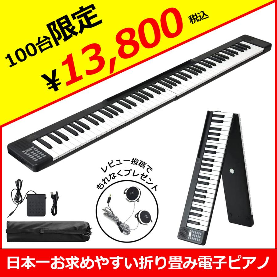 最大70％オフ 【日本一お求めやすい!】 電子ピアノ キーボード 88鍵盤 コードレス 折りたたみ式 ON-THE-GO ブラック【ヘッドホン ペダル キャリングバッグ付き】