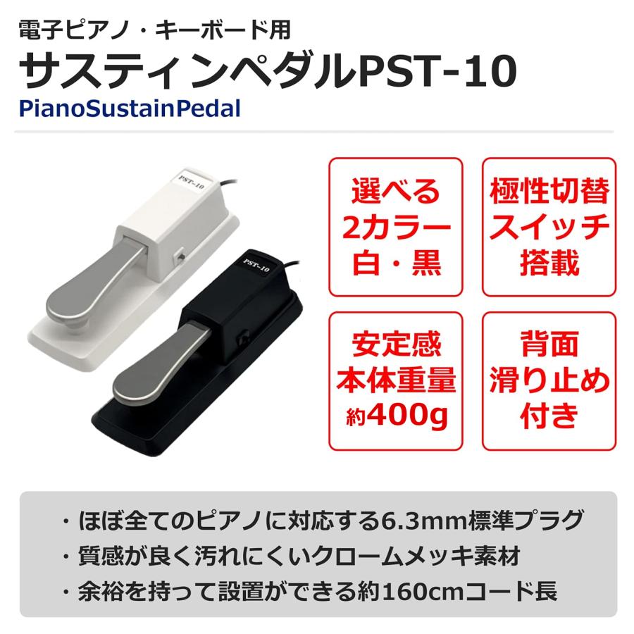 【選べる2カラー】【ピアノ専門店のプロ仕様サスティンペダル】PST-10 電子ピアノ・キーボード用 ダンパーペダル フットペダル｜pianoplaza｜04