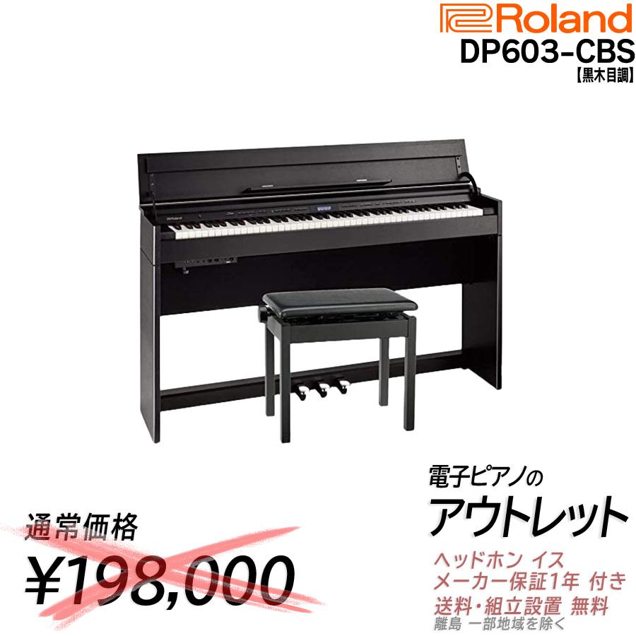 ローランド 【通常198000円がなんと! 未開封・梱包箱に傷有りの