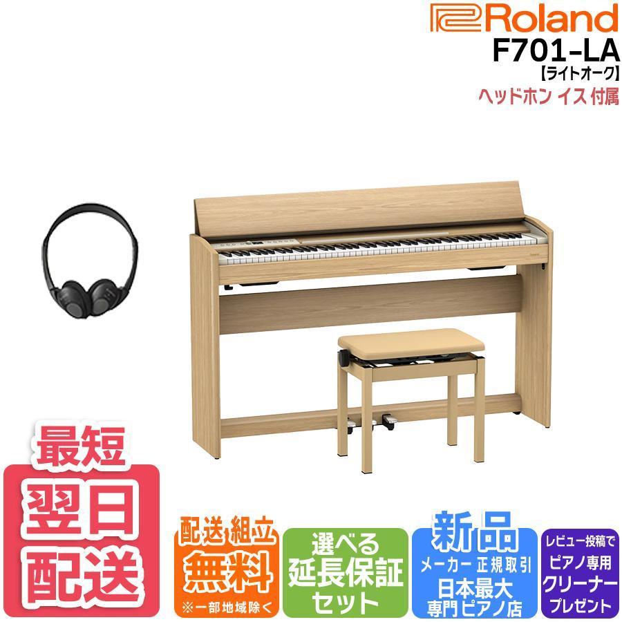 ♪さらにビックリ価格で！ローランドF701LA(ライトオーク)全国納品無料♪