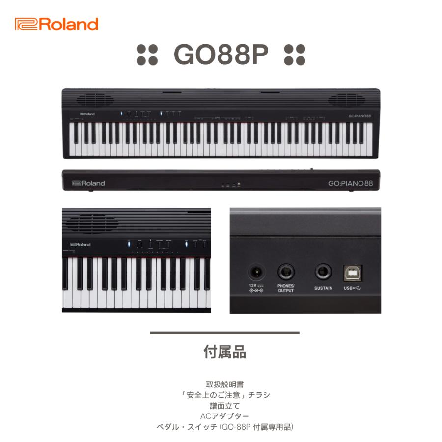 【ランキング1位獲得！】【最短翌日お届け】ローランド Roland 電子ピアノ GO:PIANO GO-88P お買い得座奏用フルセット｜pianoplaza｜05