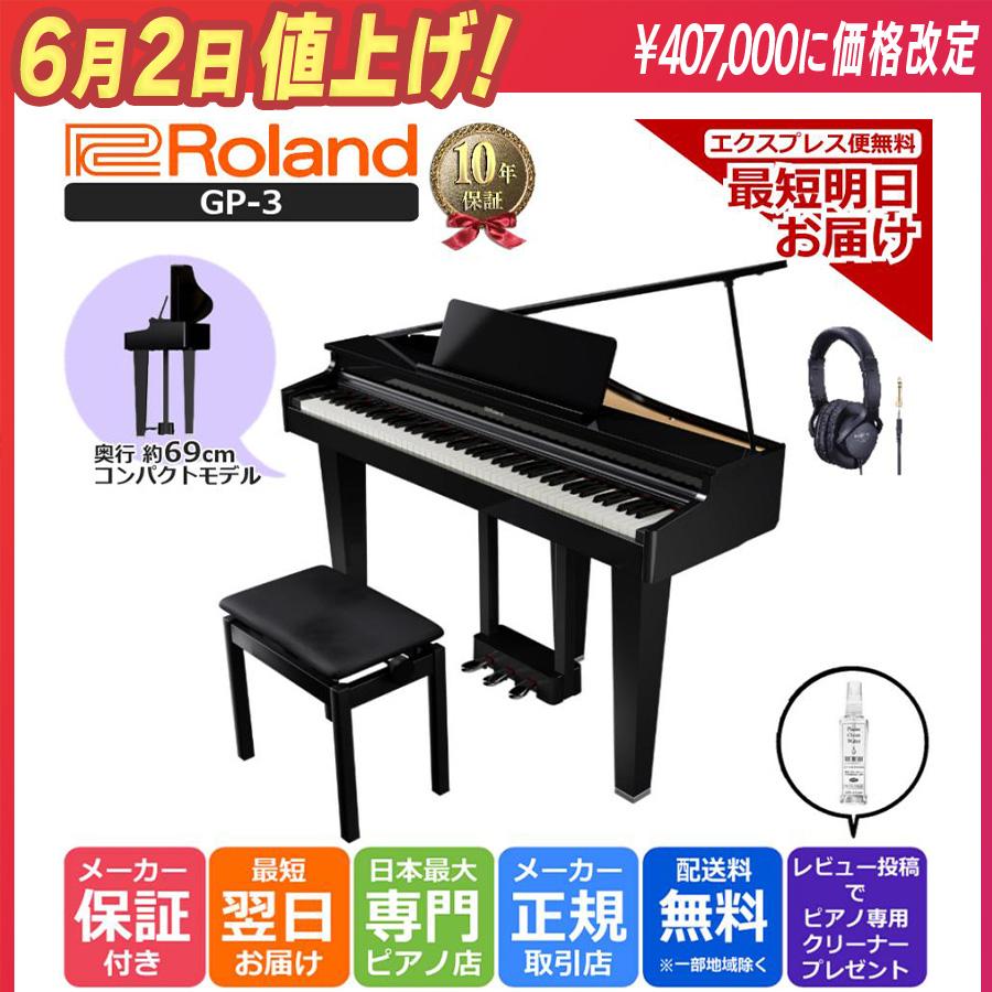 ローランド 電子ピアノ 88鍵盤 新品 10年保証【最短翌日配送 ローランド 電子ピアノ 88鍵盤 新品 10年保証【最短翌日配送