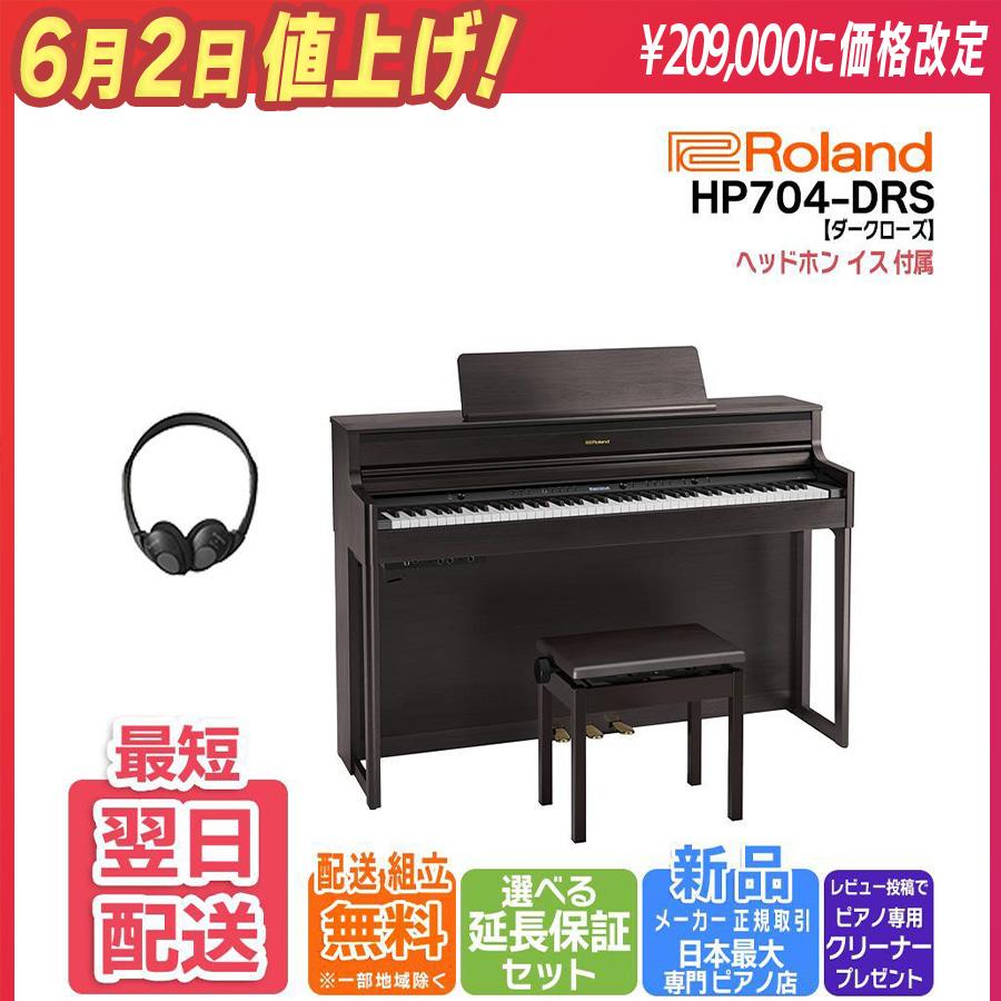 ローランド 電子ピアノ 88鍵盤 新品【最短翌日お届け ローランド 電子ピアノ 88鍵盤 新品【最短翌日お届け