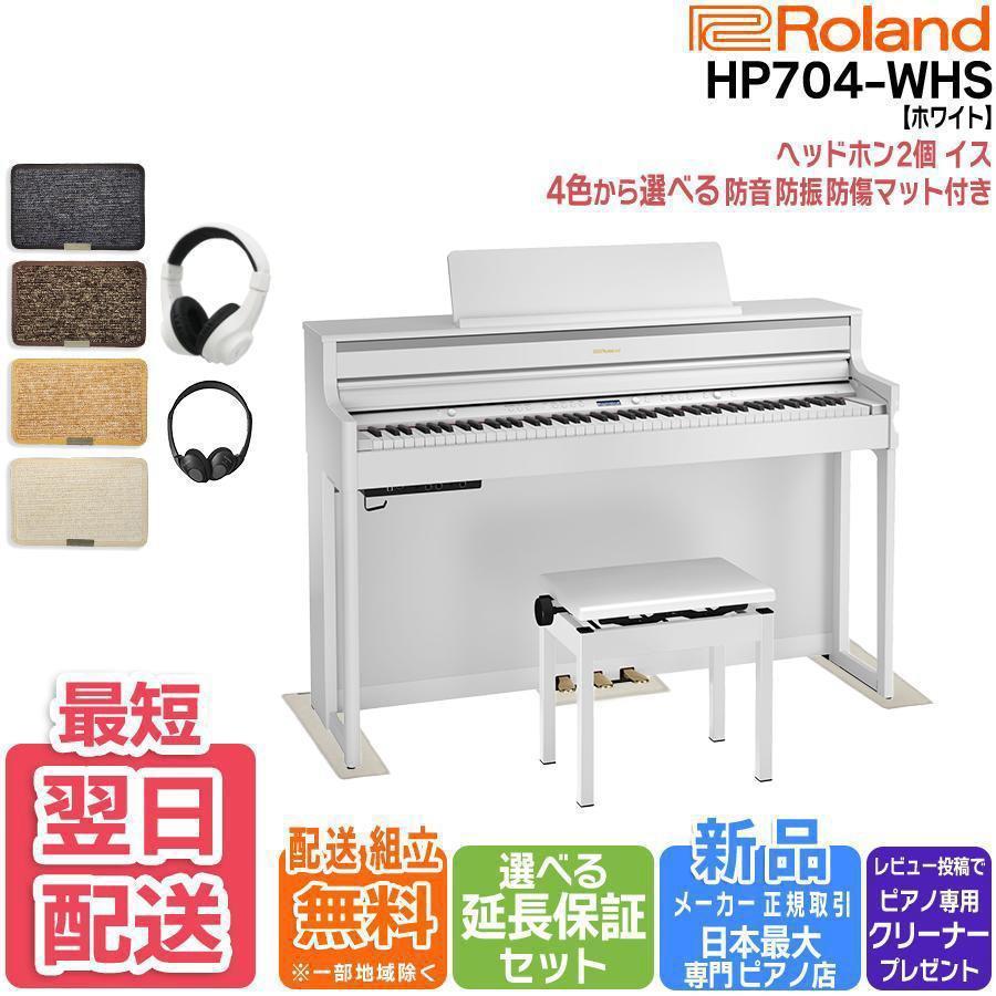 ローランド 【クーポン付き】電子ピアノ 88鍵盤 新品【マット 