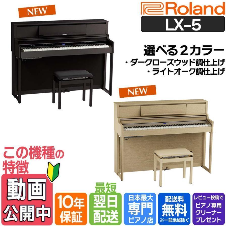 ローランド 電子ピアノ 88鍵盤 新品【10年保証】【最短翌日配送 ローランド 電子ピアノ 88鍵盤 新品【10年保証】【最短翌日配送