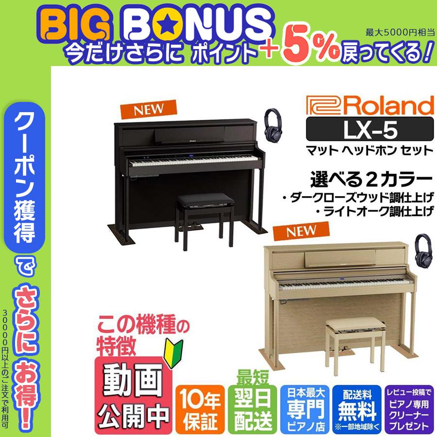 ローランド 電子ピアノ 88鍵盤 新品【最短翌日お届け】【マット ローランド 電子ピアノ 88鍵盤 新品【最短翌日お届け】【マット