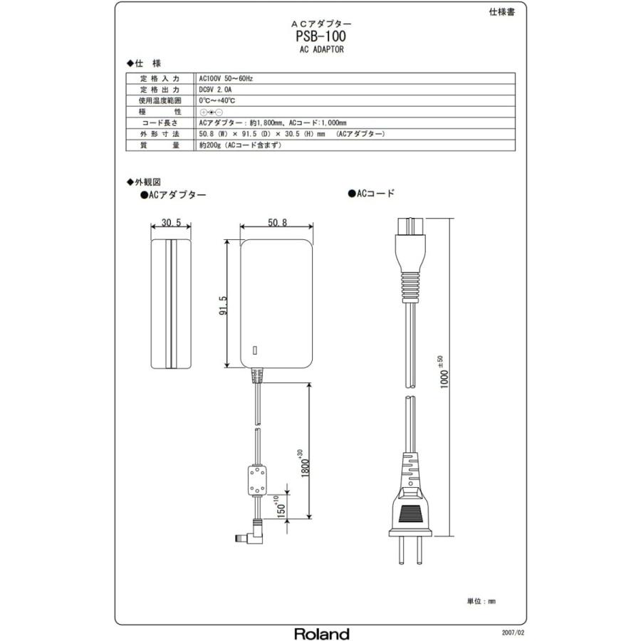 【最短翌日お届け】ローランド ACアダプター PSB-100 (電子ドラム・電子楽器用 電源コード)｜pianoplaza｜04