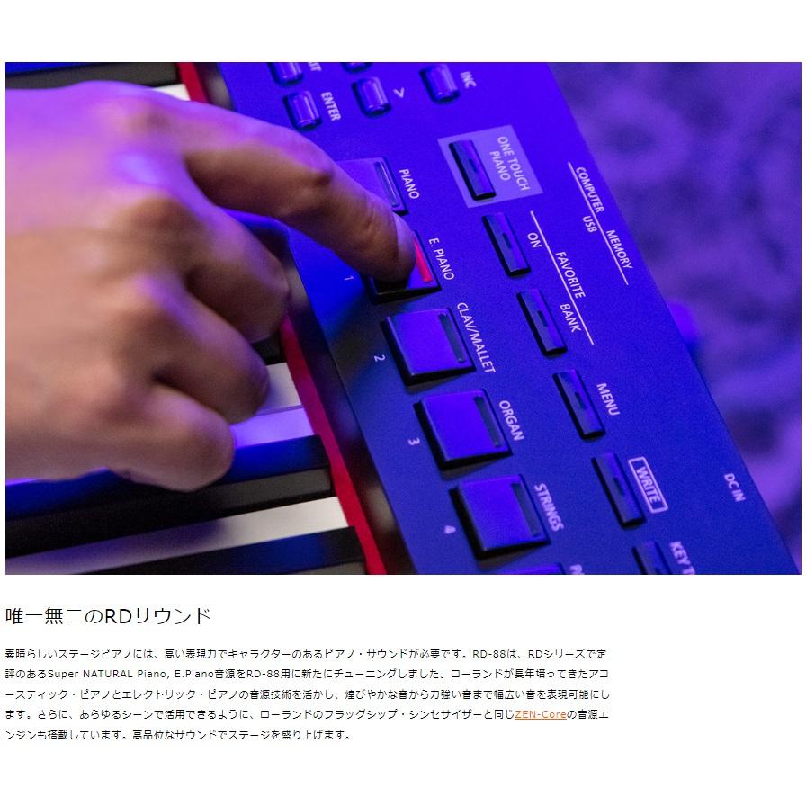 【最短翌日お届け】ローランド Roland ステージピアノ StagePiano RD-88 電子ピアノ シンセサイザー 88鍵盤｜pianoplaza｜07