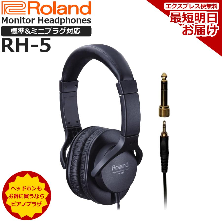 ローランド 【最短翌日お届け】Roland モニターヘッドホン RH-5 ローランド 【最短翌日お届け】Roland モニターヘッドホン RH-5