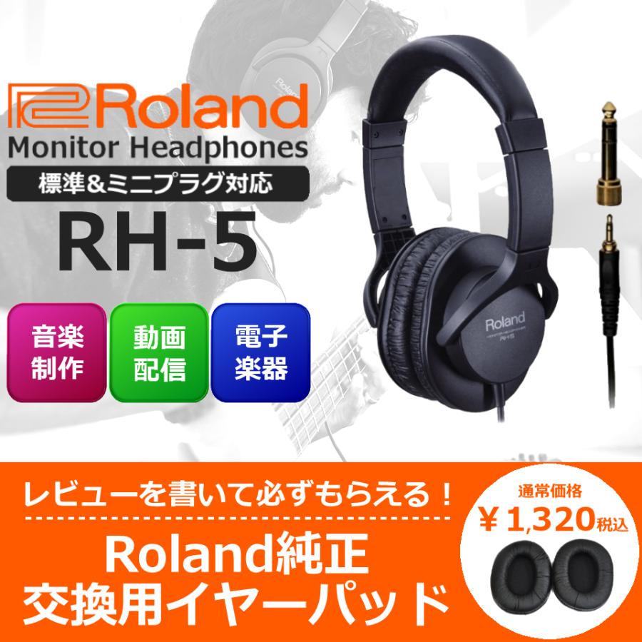 ローランド モニターヘッドホンRH-5 - ヘッドフォン