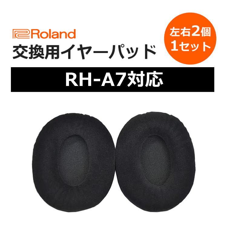 ローランド 【最短翌日お届け】Roland 純正 交換用イヤーパッド ローランド 【最短翌日お届け】Roland 純正 交換用イヤーパッド