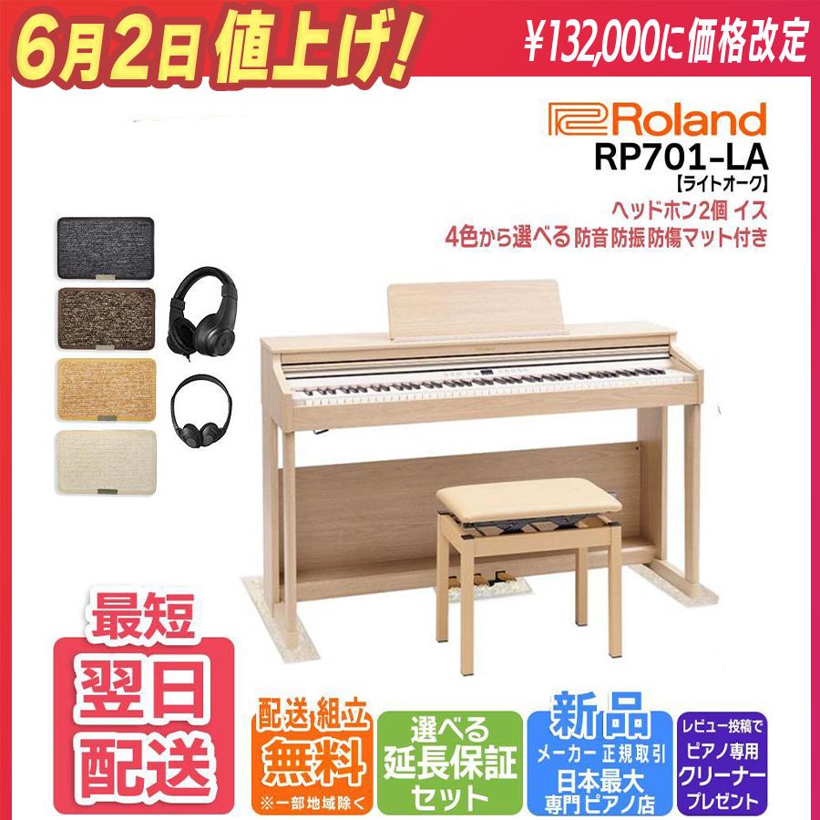 ローランド 電子ピアノ 88鍵盤 新品【マット・ヘッドホン付 ローランド 電子ピアノ 88鍵盤 新品【マット・ヘッドホン付