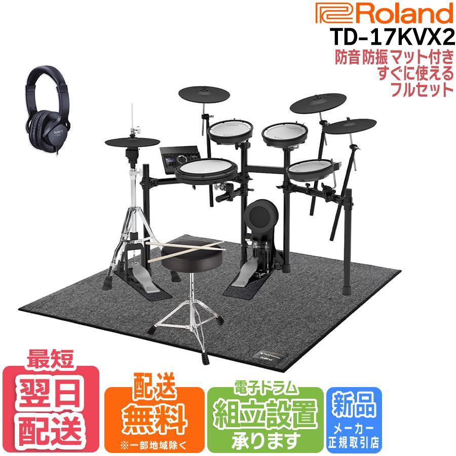 ローランド 【これですべて揃う・最短明日届く】Roland TD-17KVX2 