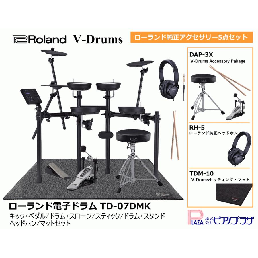 最新発見 未使用 Roland DAP-3X 現行 ドラムスローン キックペダル