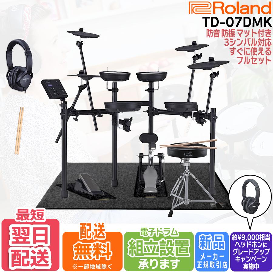 最短翌日お届け】【組立設置承ります】Roland ローランド V-Drums TD