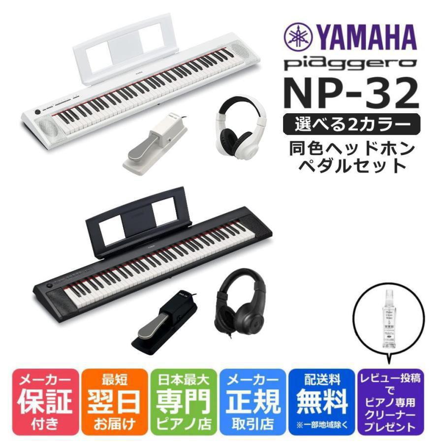 YAMAHA NP-35WH ホワイト キーボード 76鍵盤 ヤマハ 【NP-35後継 YAMAHA NP-35WH ホワイト キーボード 76鍵盤 ヤマハ 【NP-35後継