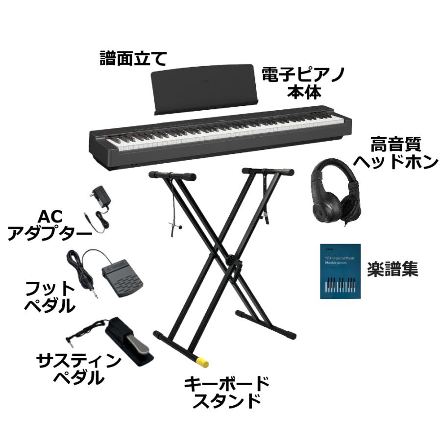 【最短翌日お届け】ヤマハ YAMAHA 電子ピアノ P-225 88鍵盤  ヘッドホン/サスティンペダル/スタンドセット【P-125a後継機種】｜pianoplaza｜04