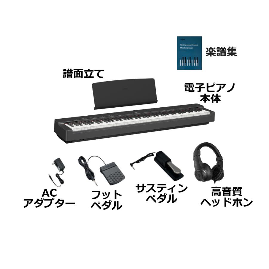 【ポイント最大+16％☆】ヤマハ YAMAHA 電子ピアノ P-225 88鍵盤【ヘッドホン・サスティンペダル付属】【P-125a後継機種】｜pianoplaza｜05