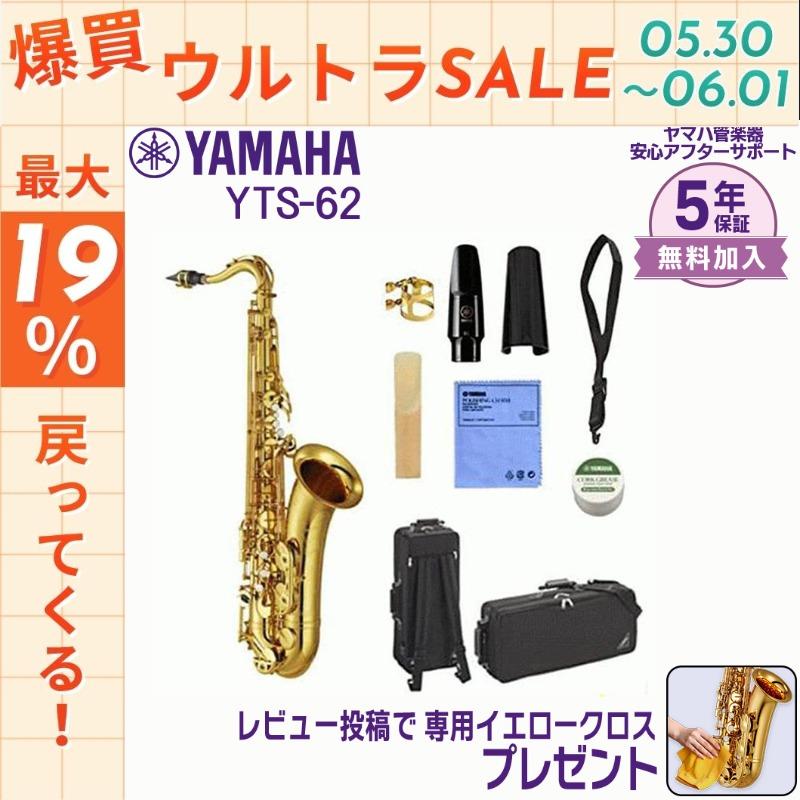 YAMAHA 【最短翌日お届け】【新品】ヤマハ 管楽器 テナーサックス YTS 