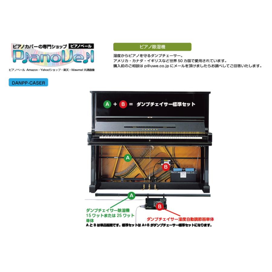 【期間限定】 J48-15AEP ダンプチェイサー 除湿機単体 ピアノ 湿度管理 15ワット アップライトピアノ