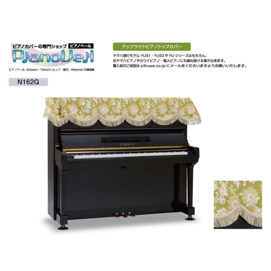 PT-N162G アップライトピアノ トップカバー 吉澤製