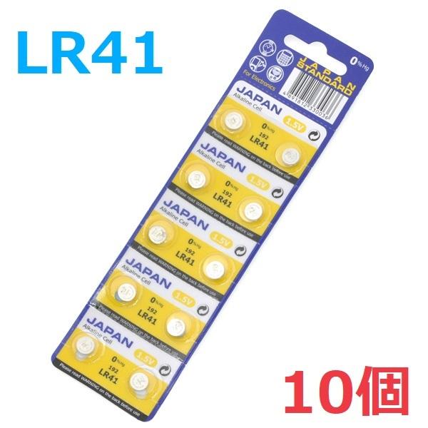 割引 追跡番号有 ボタン電池 LR41 10個 マクセル アルカリ電池 1.5v