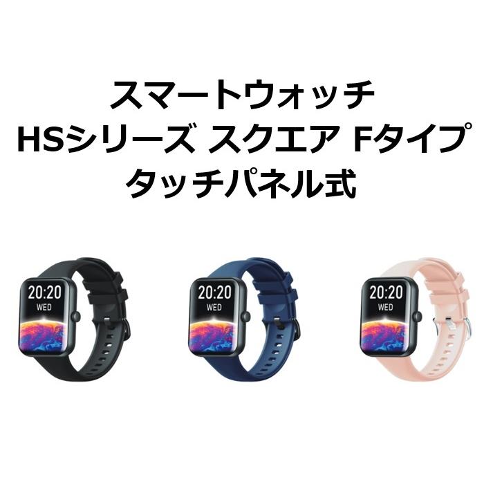 スマートウォッチ 2個セット！ オムミックス（Ommix） スマートフォンウォッチ HSシリーズ