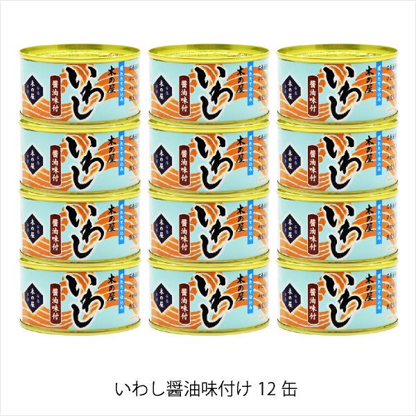 [送料無料] 木の屋石巻水産　いわし缶詰 醤油煮12缶セット｜piary530｜04