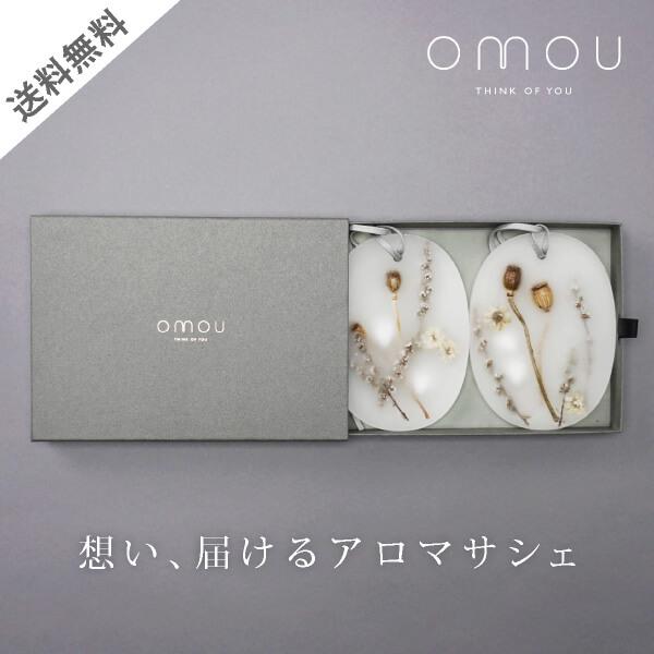 保障できる Omou な芳香剤アロマサシェ いたわりラベンダー2個セット 代引不可 Esiba Tg