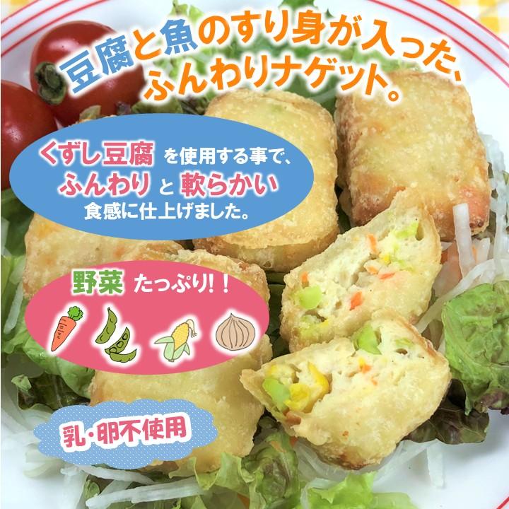 学校給食用食材 冷凍 お豆腐と野菜のナゲット/1kg（1個約20g 50個〜52