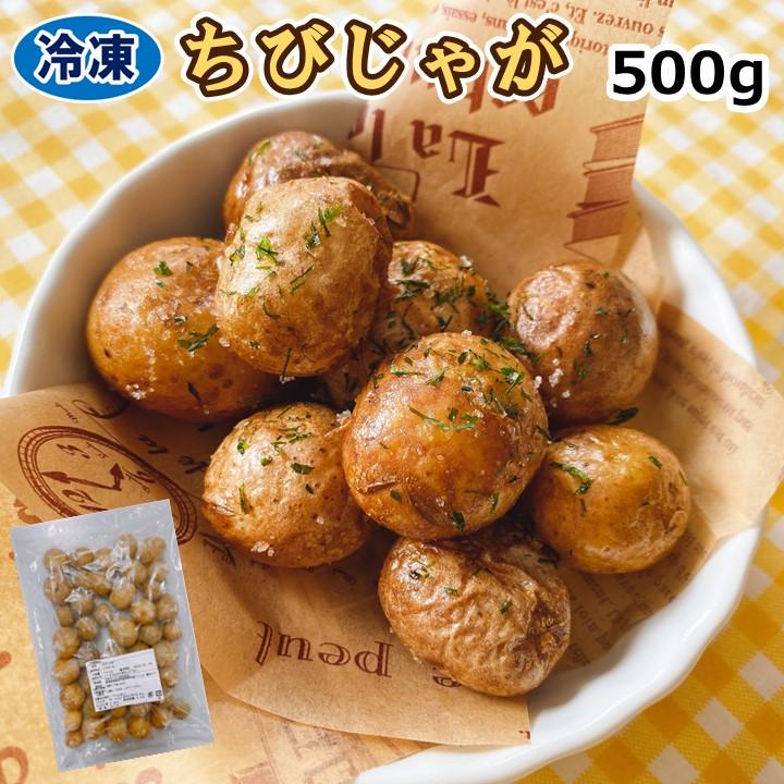 じゃがじゃが出品 冷凍 ちびじゃが /500g 業務用 : P-MARKET - 通販 - Yahoo!ショッピング