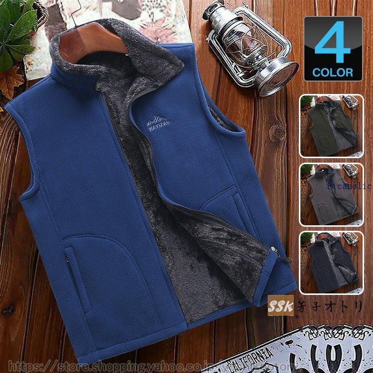 フリースベスト ベスト メンズ 冬服 ボアベスト スタンドカラー 防寒着 アウター 本物 トップス 裏起毛 アウトドア