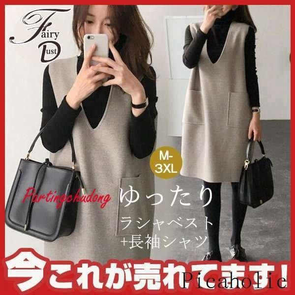 新入荷ワンピースインナーセットレディースラシャベストトップスロング丈長袖ハイネックワンピースノースリーブ大きいサイズ大新作 決算特価商品