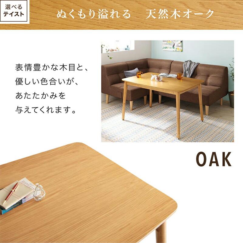 4段階高さ調節こたつテーブル コルテ2 長方形(75×105cm) オークの画像