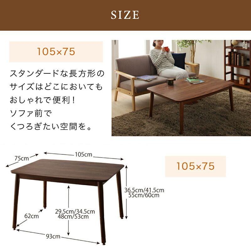 4段階高さ調節こたつテーブル コルテ2 長方形(75×105cm) オークの画像