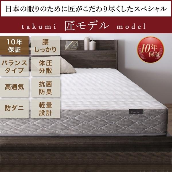 10年保証】スプリングマットレス 匠モデル CospaSleep シングル