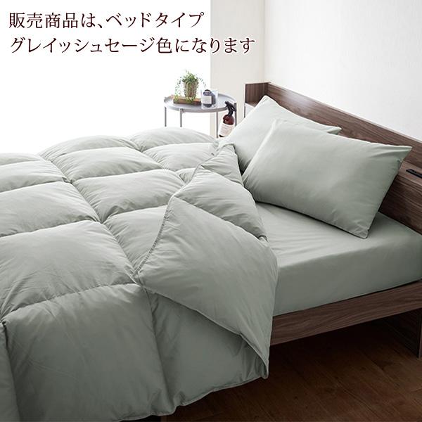 新品　羽根布団8点セット　S　シングル　ベッドタイプ　グレー　フェザー 3年保証 新・羽根布団8点セット ベッドタイプ シングル グレイッシュ