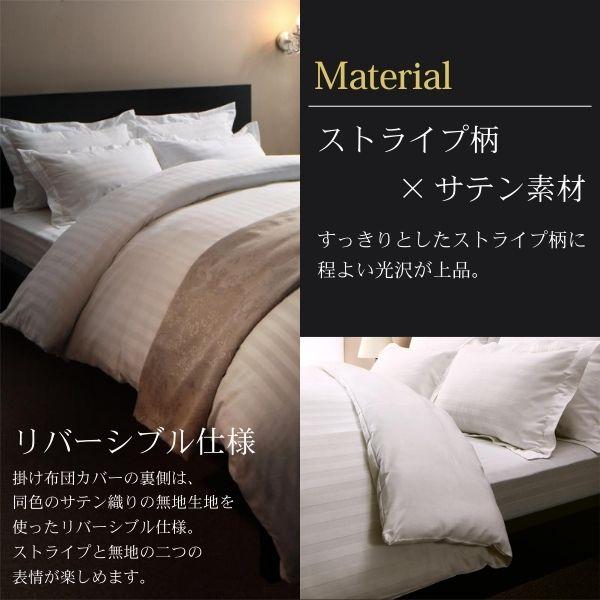ホテルスタイル ストライプサテン ベッド用 布団カバー4点セット 