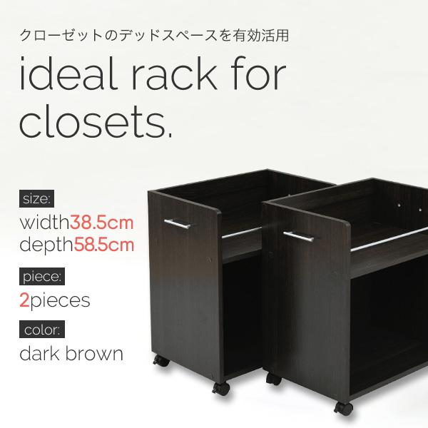 キャスター付きクローゼットラック 幅38.5 奥行58.5 CLOSET RACK ダークブラウン 2個組の画像