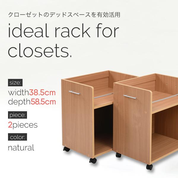 キャスター付きクローゼットラック 幅38.5 奥行58.5 CLOSET RACK ナチュラル 2個組の画像