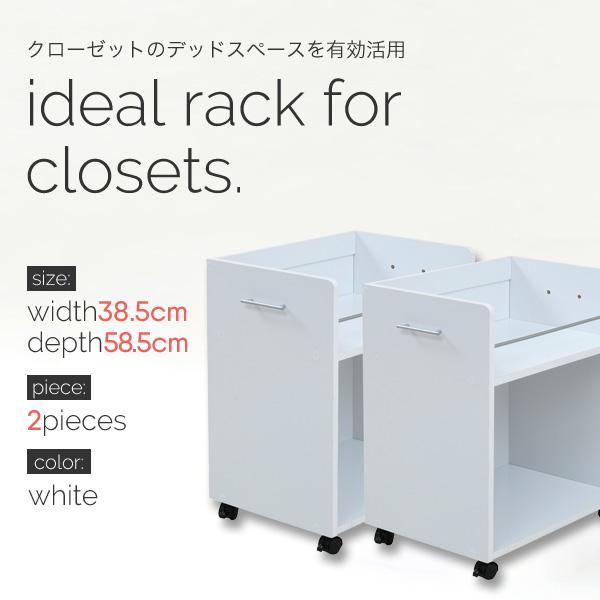 キャスター付きクローゼットラック 幅38.5 奥行58.5 CLOSET RACK ホワイト 2個組の画像
